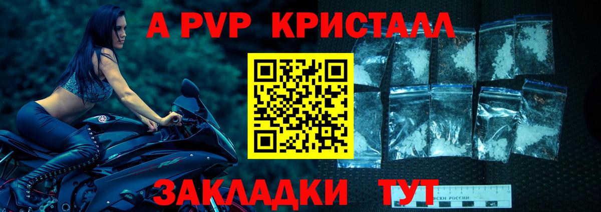 A-PVP Соль Ухта