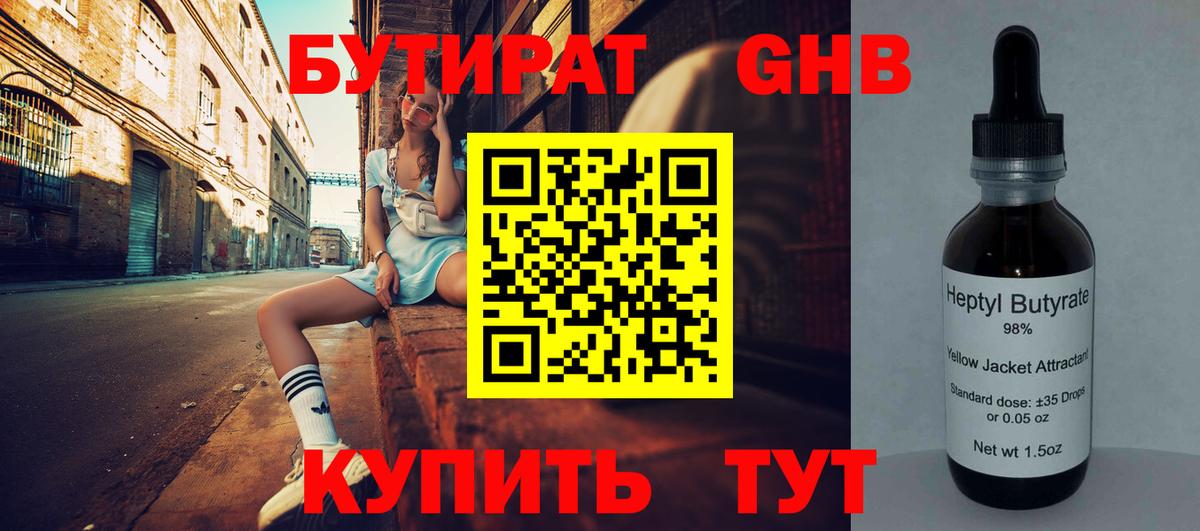 БУТИРАТ BDO Ухта
