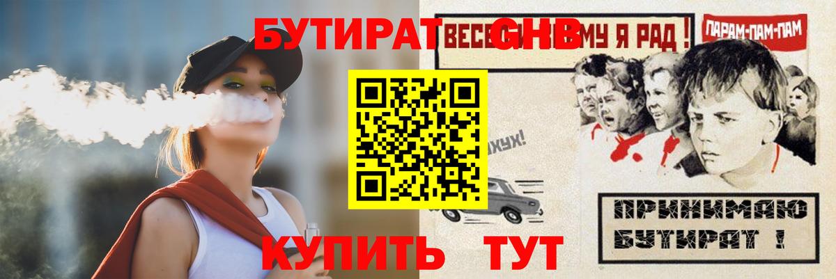 Ухта  БУТИРАТ  Вход с VPN  Бутират GHB 