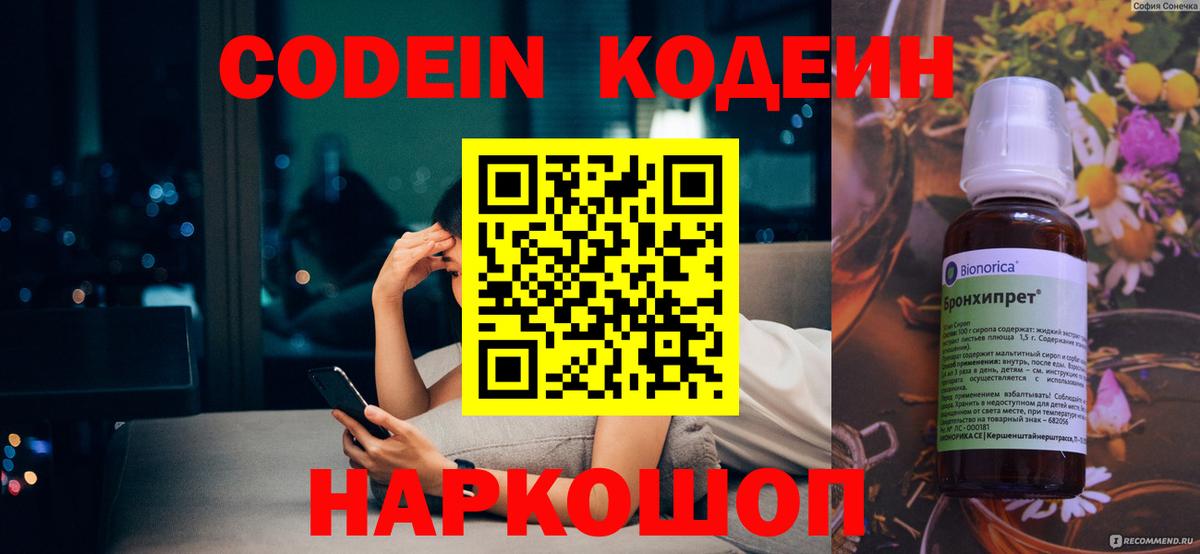 Ухта  Кодеиновый сироп Lean напиток Lean (лин)  Вход с VPN  Кодеин Purple Drank 