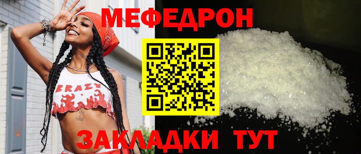 МЯУ-МЯУ мука  Вход с VPN  Ухта  МЕФ mephedrone 